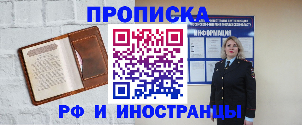 прописка регистрация в Новомосковске