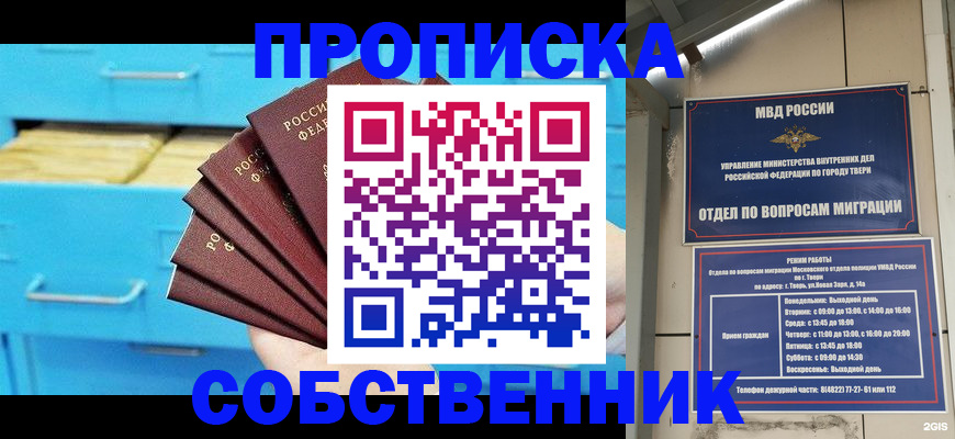 прописка 2025 в Новомосковске