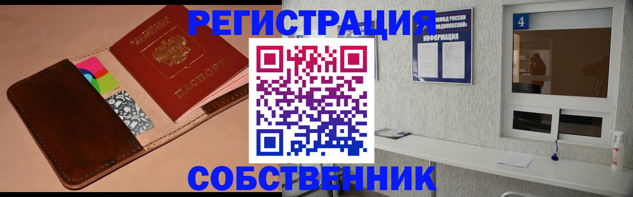 временная регистрация законно в Новомосковске